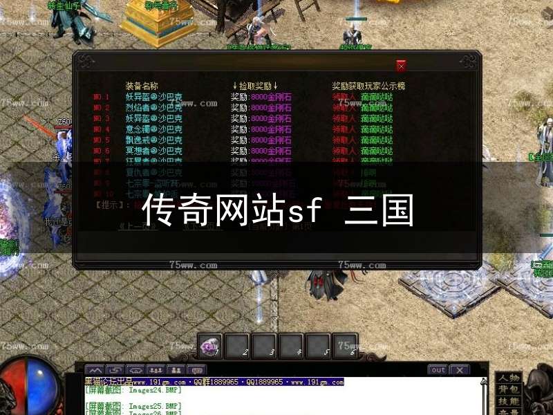 传奇网站sf 三国(传奇三国争霸网游)