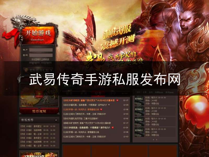武易传奇手游私服发布网_武易传奇客户端下载
