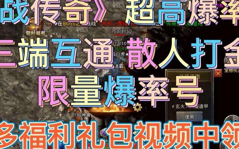 传奇私服零世界礼包码攻略 - 如何有效获取和使用【精简】